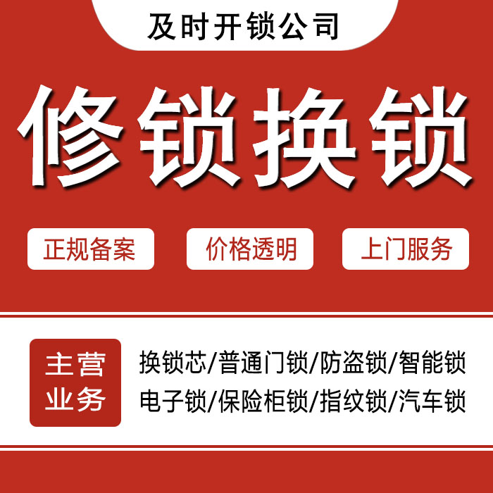 临沂费县24小时上门 [开锁换锁修锁] 防盗门·保险柜·汽车锁